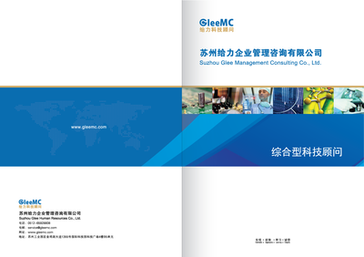 蘇州給力企業管理咨詢 專業賦能，助力企業高質量發展