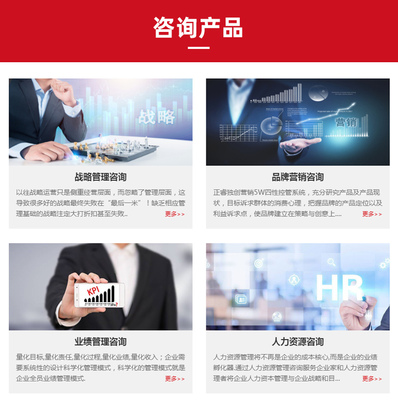 賦能組織，引領變革 正睿咨詢的企業戰略與管理系統化解決方案